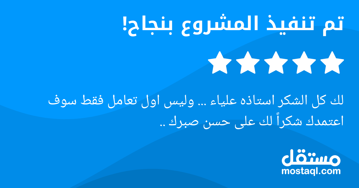 لك كل الشكر استاذه علياء ... وليس اول تعامل فقط سوف اعتمدك شكرا لك على حسن صبرك ..
