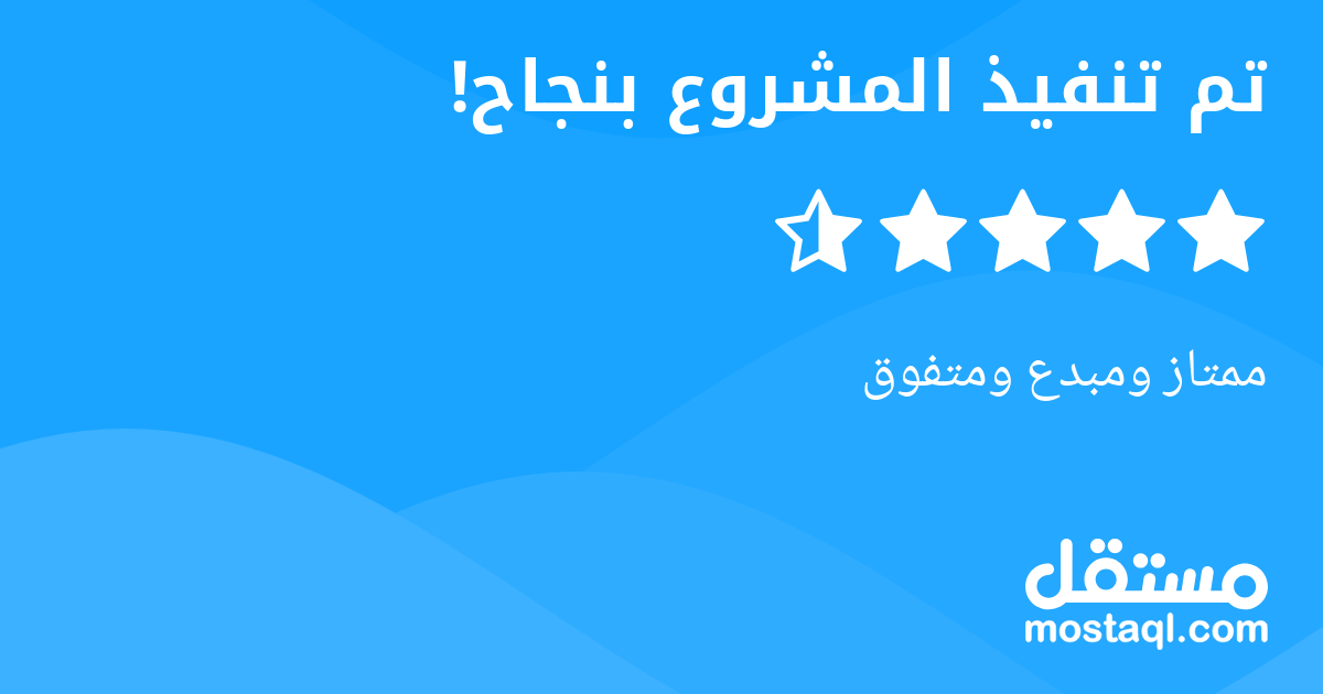 ممتاز ومبدع ومتفوق