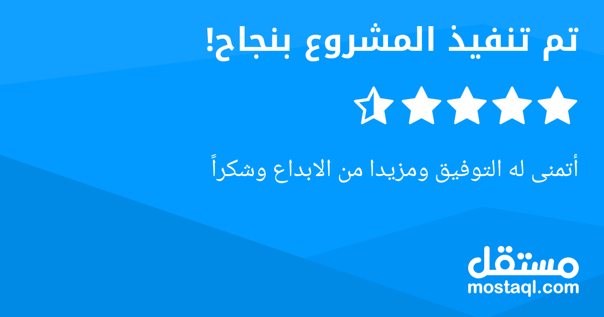 أتمنى له التوفيق ومزيدا من الابداع وشكرا