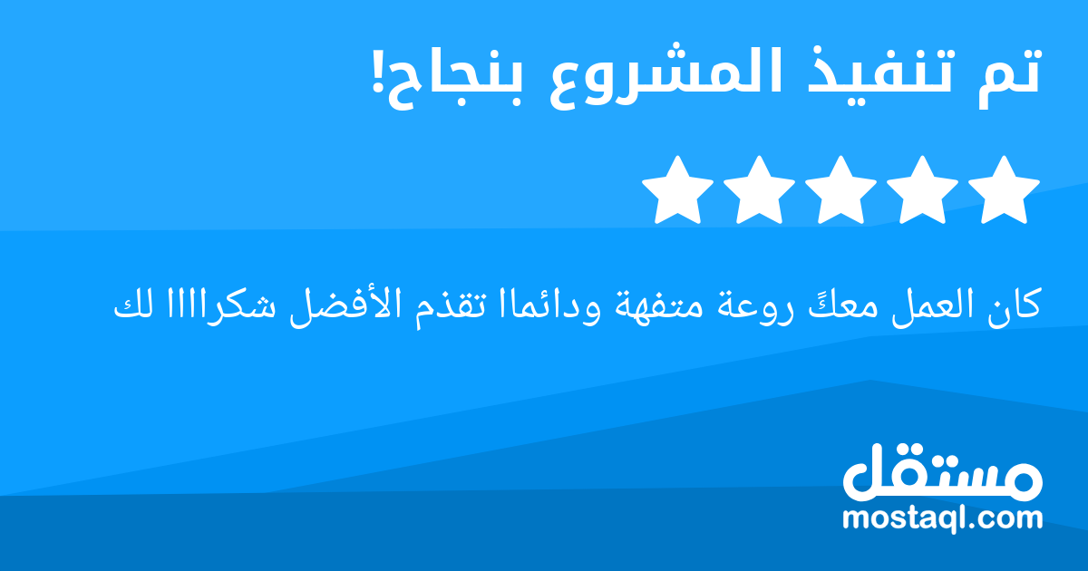 كان العمل معك روعة متفهة ودائماا تقذم الأفضل شكراااا لك