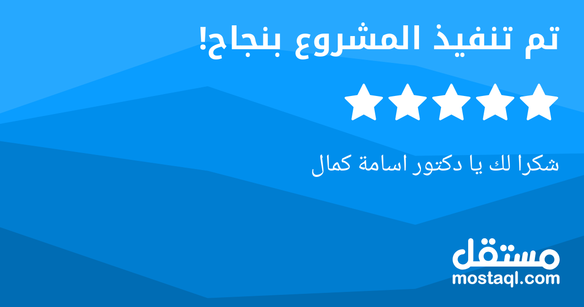 شكرا لك يا دكتور اسامة كمال