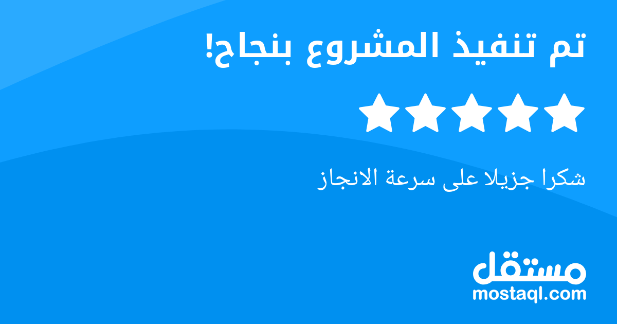 شكرا جزيلا على سرعة الانجاز