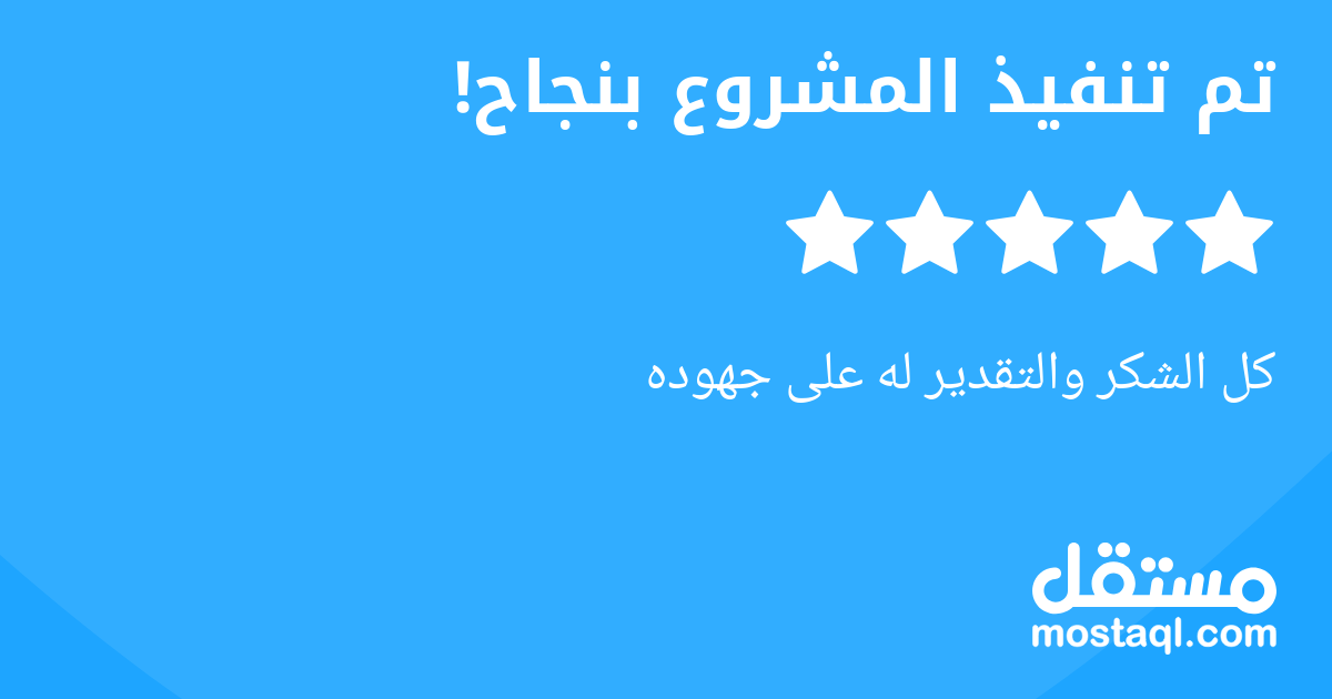 كل الشكر والتقدير له على جهوده