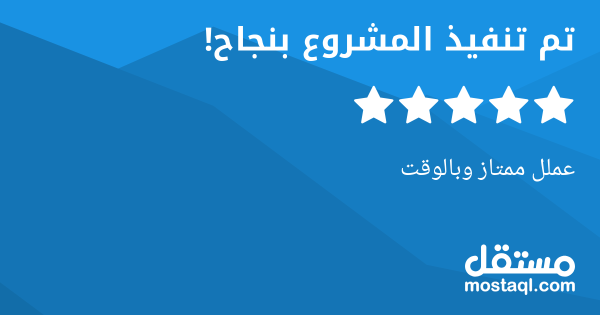 عملل ممتاز وبالوقت