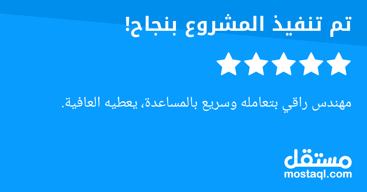 مهندس راقي بتعامله وسريع بالمساعدة، يعطيه العافية.