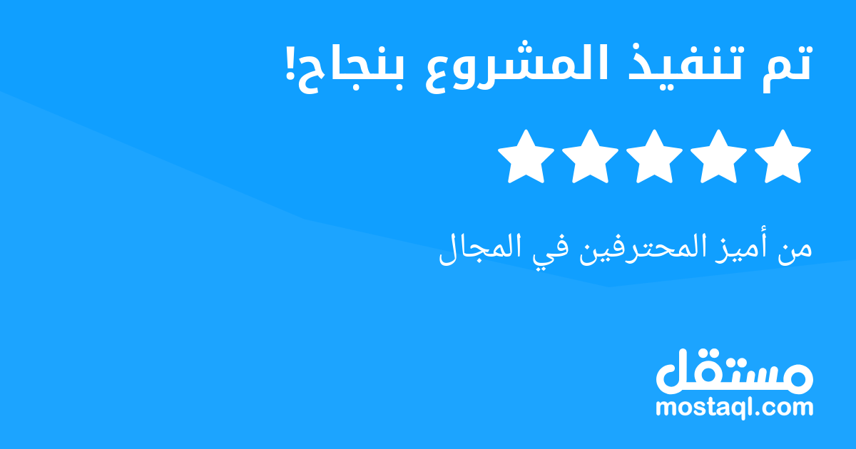 من أميز المحترفين في المجال