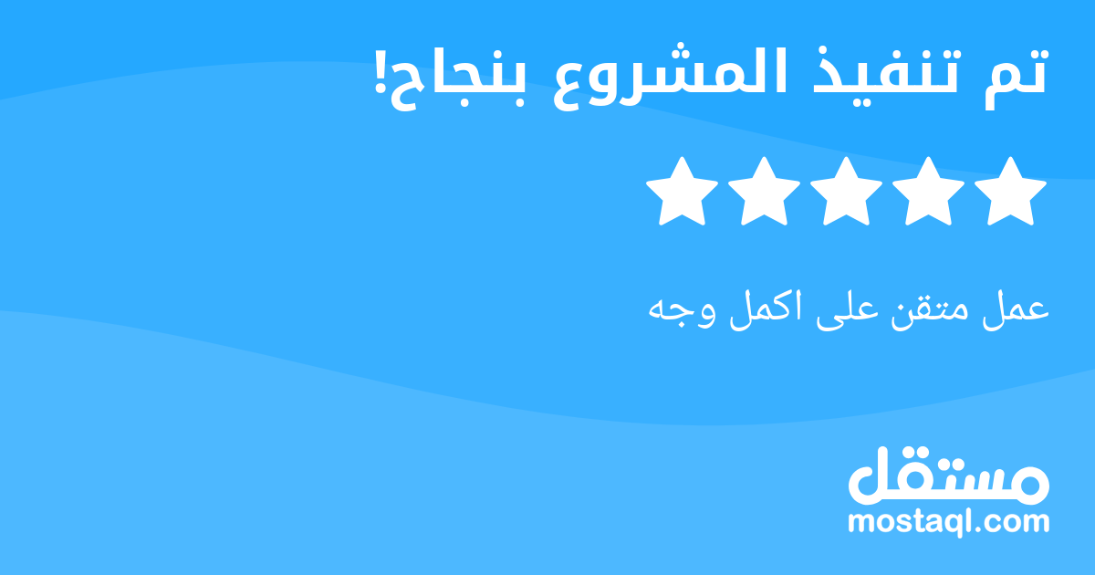 عمل متقن على اكمل وجه