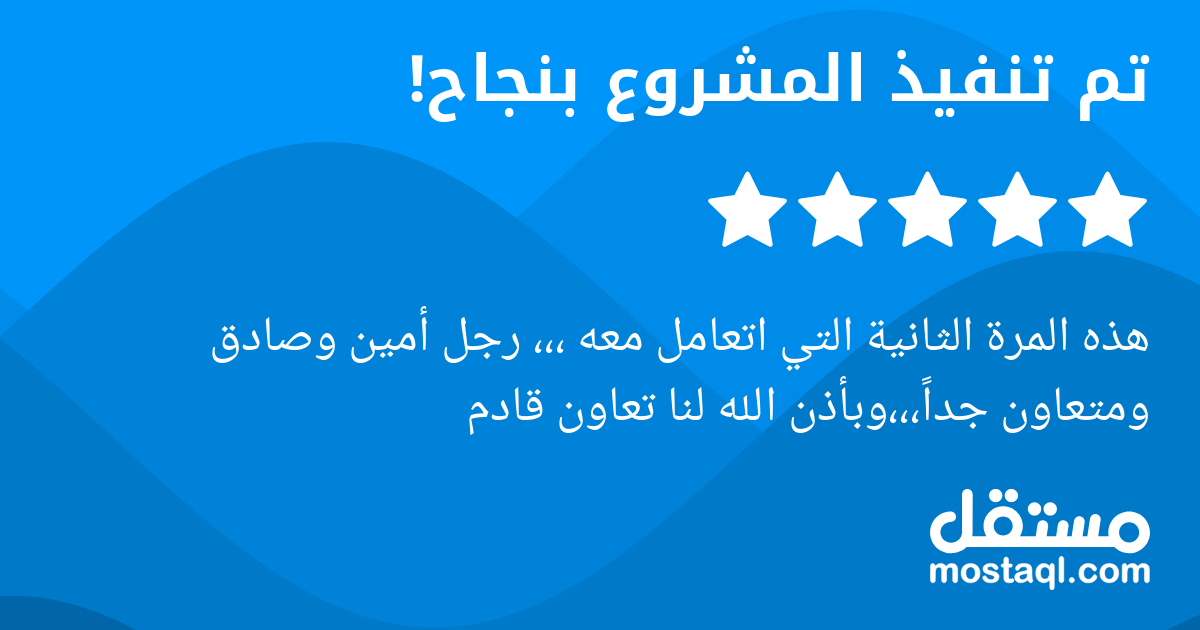 هذه المرة الثانية التي اتعامل معه ،،، رجل أمين وصادق ومتعاون جدا،،،وبأذن الله لنا تعاون قادم