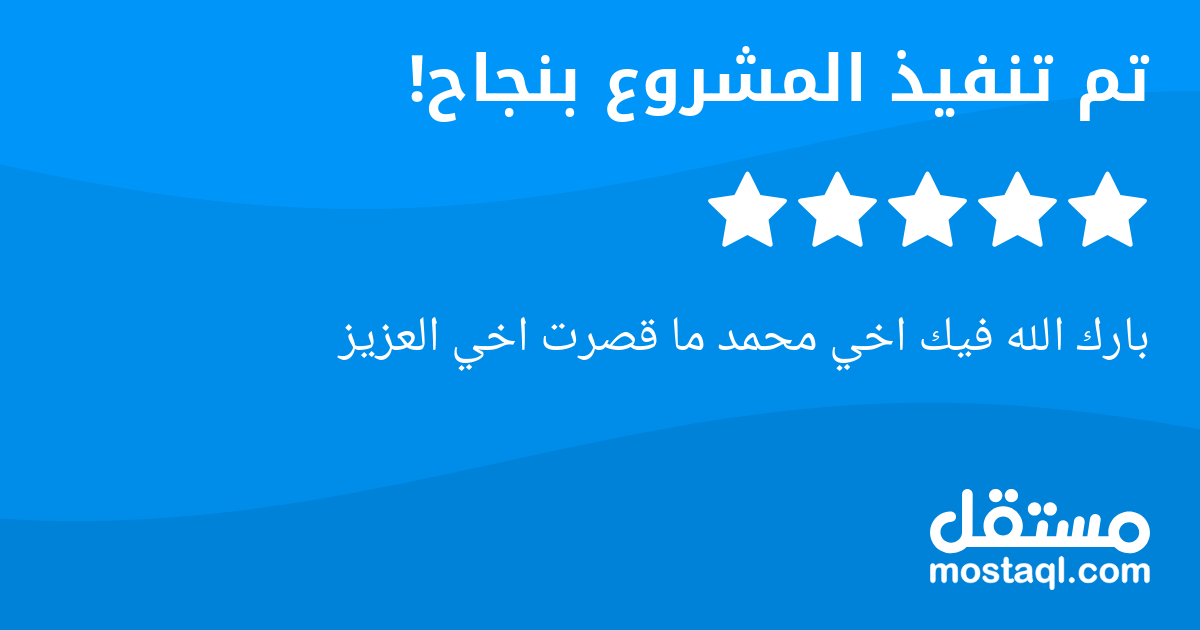 بارك الله فيك اخي محمد ما قصرت اخي العزيز