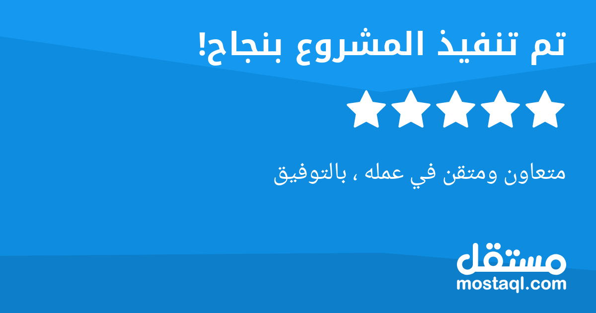 متعاون ومتقن في عمله ، بالتوفيق