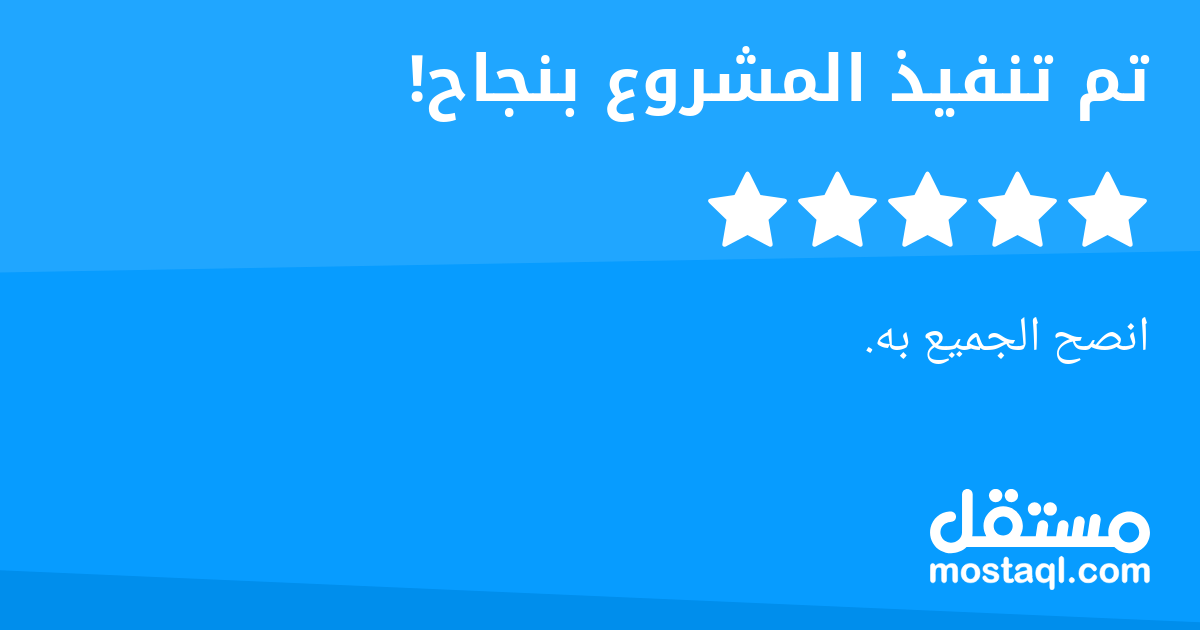 انصح الجميع به.