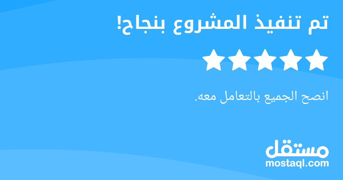 انصح الجميع بالتعامل معه.