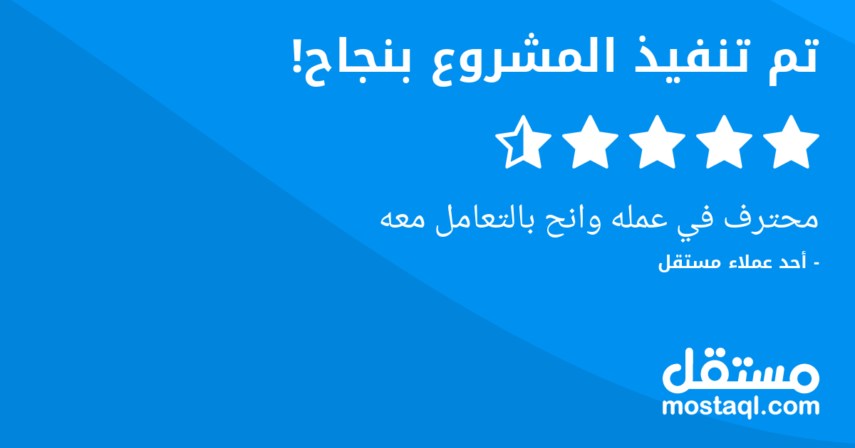 محترف في عمله وانح بالتعامل معه