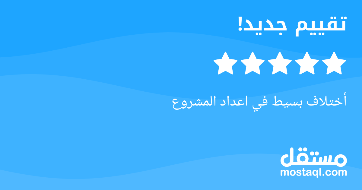 أختلاف بسيط في اعداد المشروع