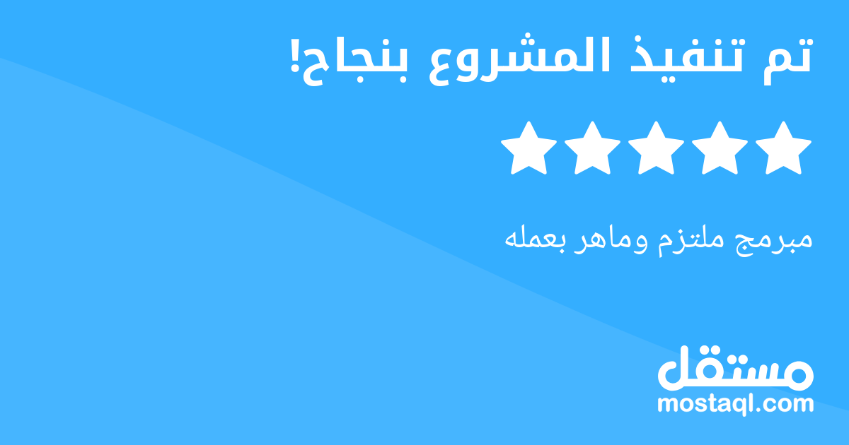 مبرمج ملتزم وماهر بعمله