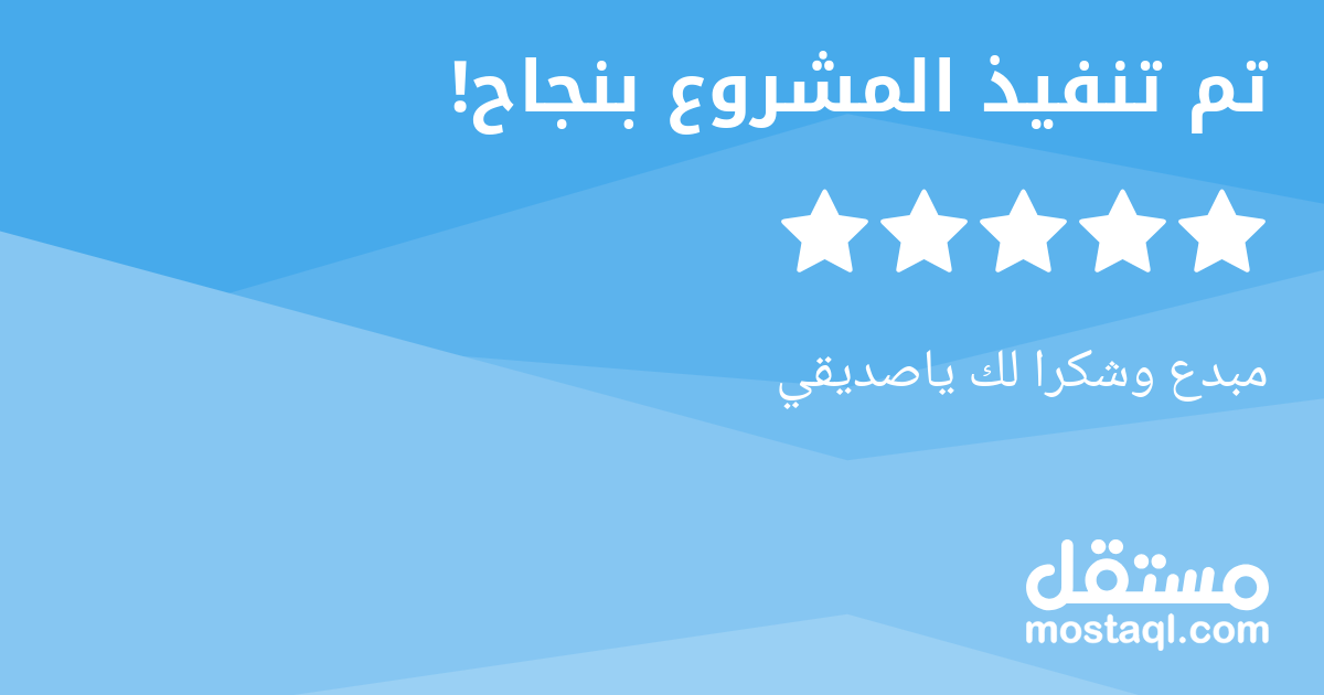 مبدع وشكرا لك ياصديقي