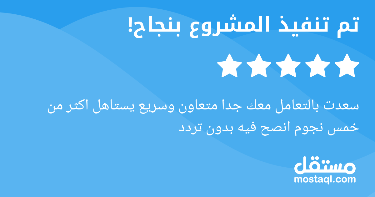 سعدت بالتعامل معك جدا متعاون وسريع يستاهل اكثر من خمس نجوم انصح فيه بدون تردد