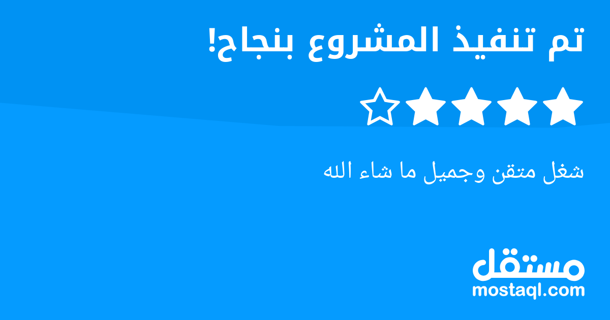 شغل متقن وجميل ما شاء الله