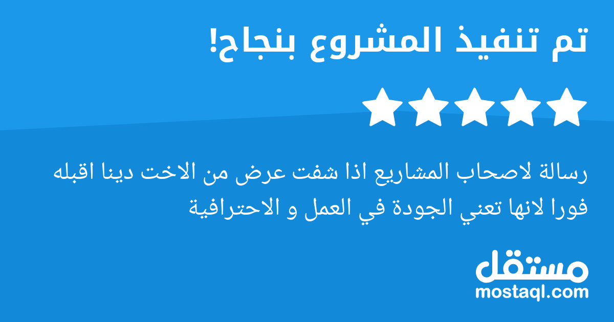 رسالة لاصحاب المشاريع اذا شفت عرض من الاخت دينا اقبله فورا لانها تعني الجودة في العمل و الاحترافية