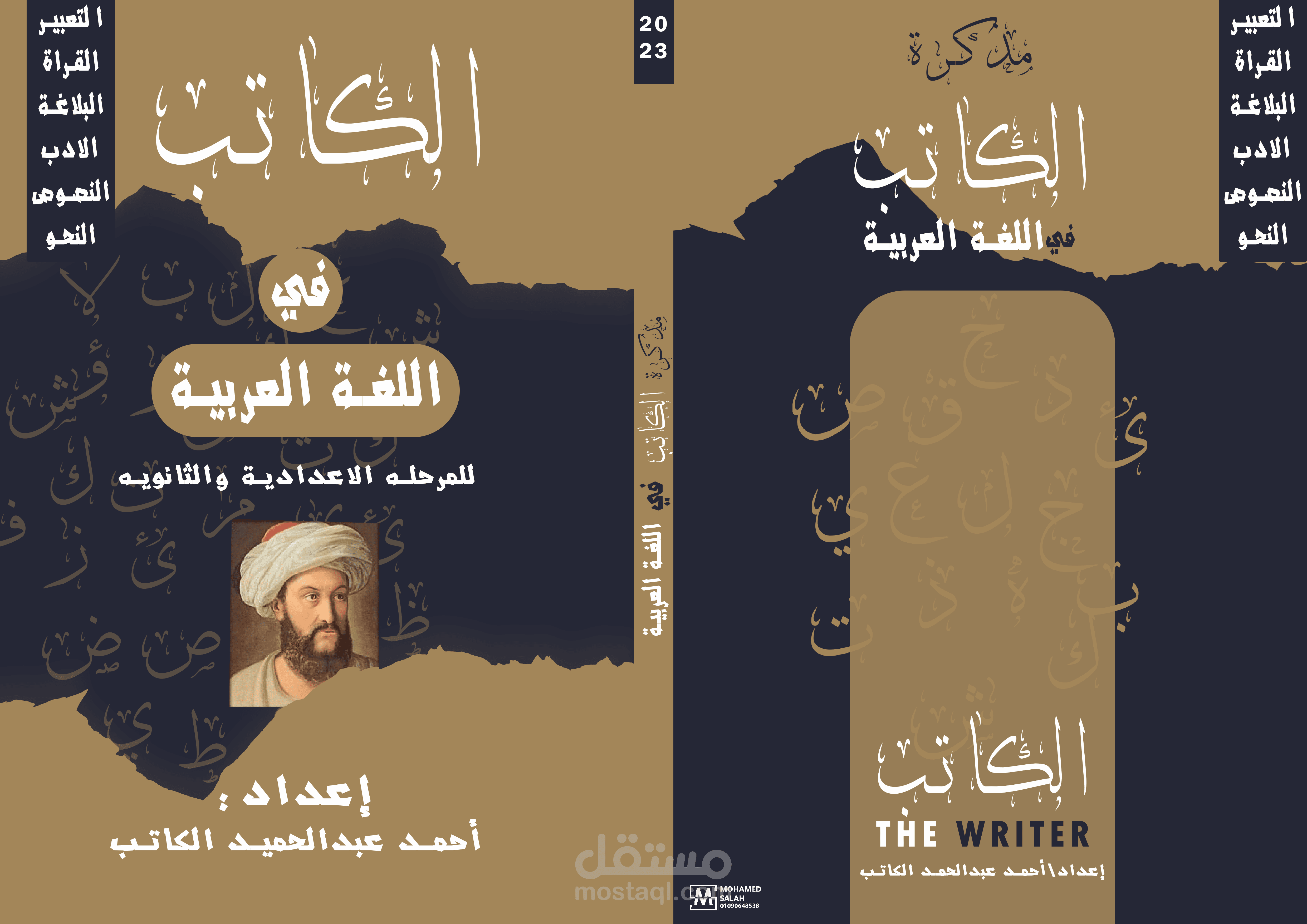 غلاف كتاب الغة العربية | مستقل