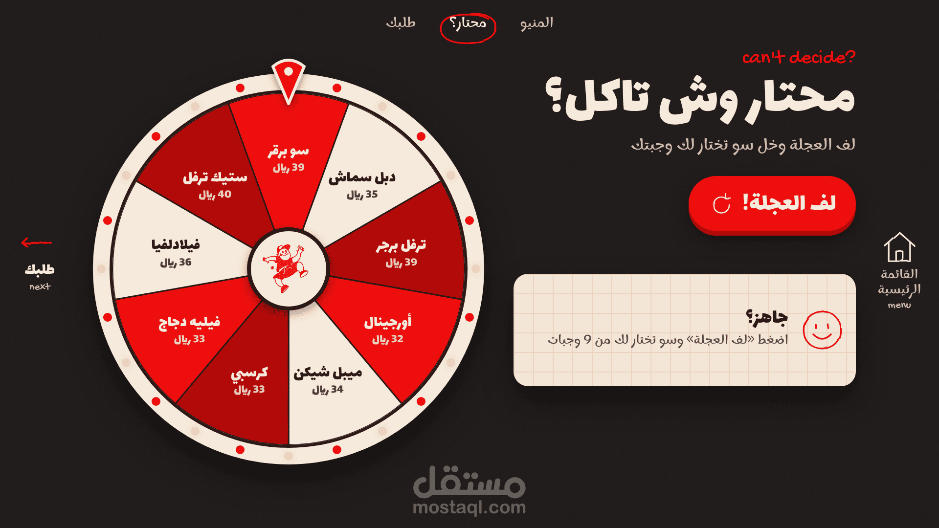 عجلة محتار وش تطلب