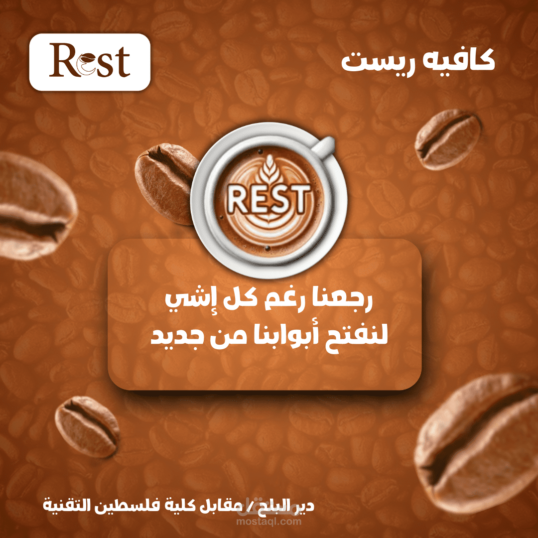 أعمالي مع كافيه ريست | مستقل