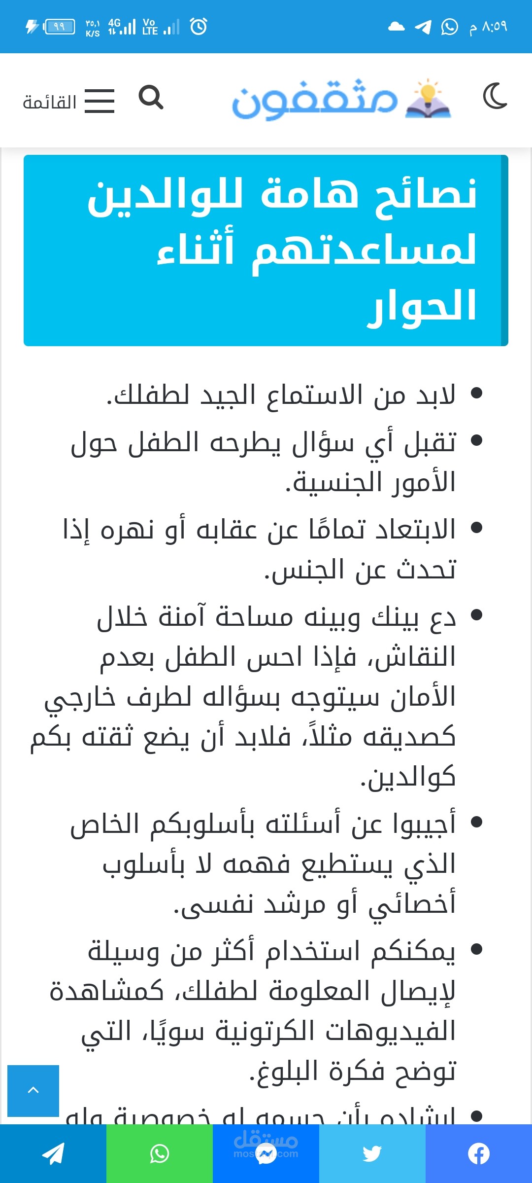 مرحلة البلوغ عند الأولاد، وكيفية تعامل الأم والأب فى هذه المرحلة . | مستقل