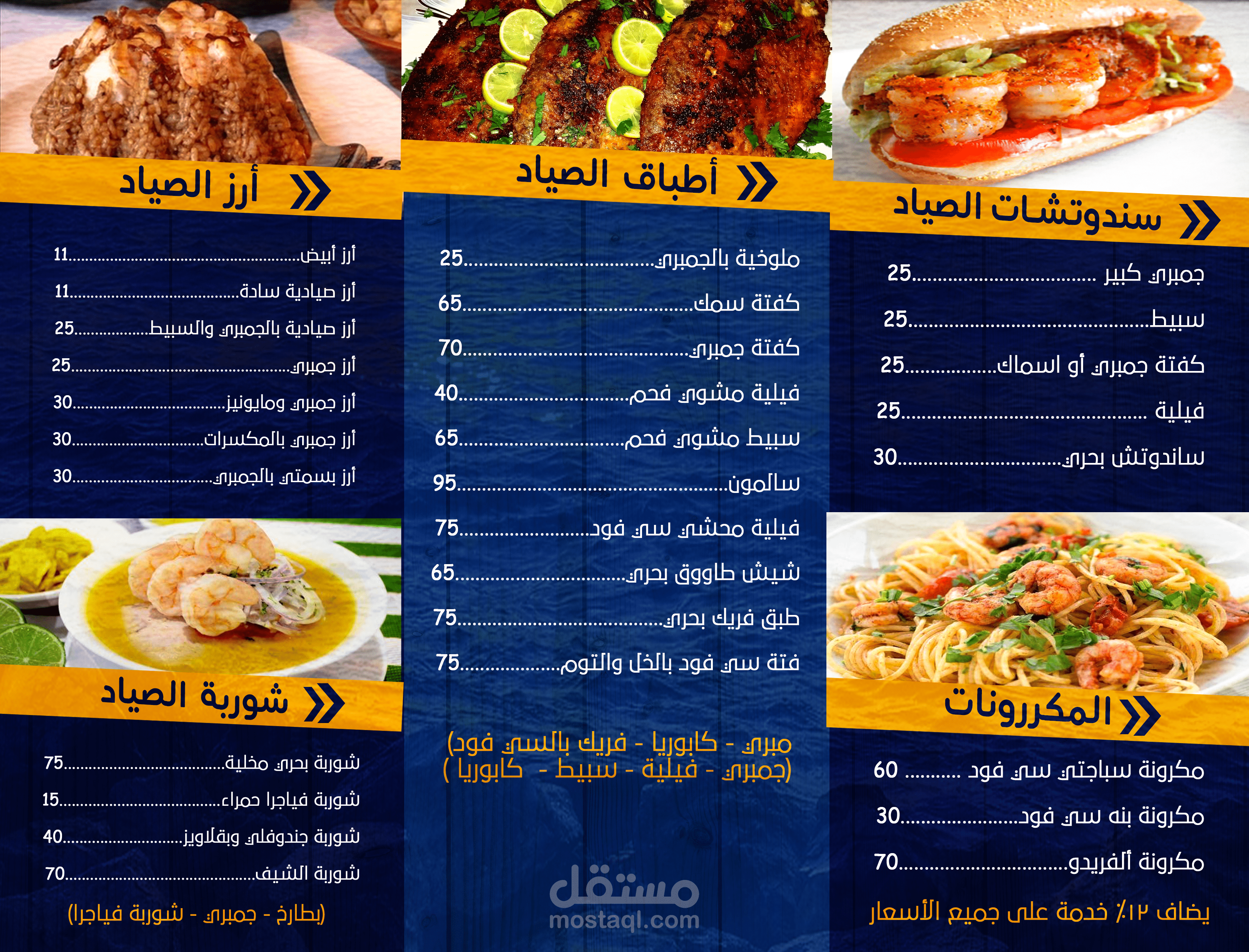 Menu food design | مستقل