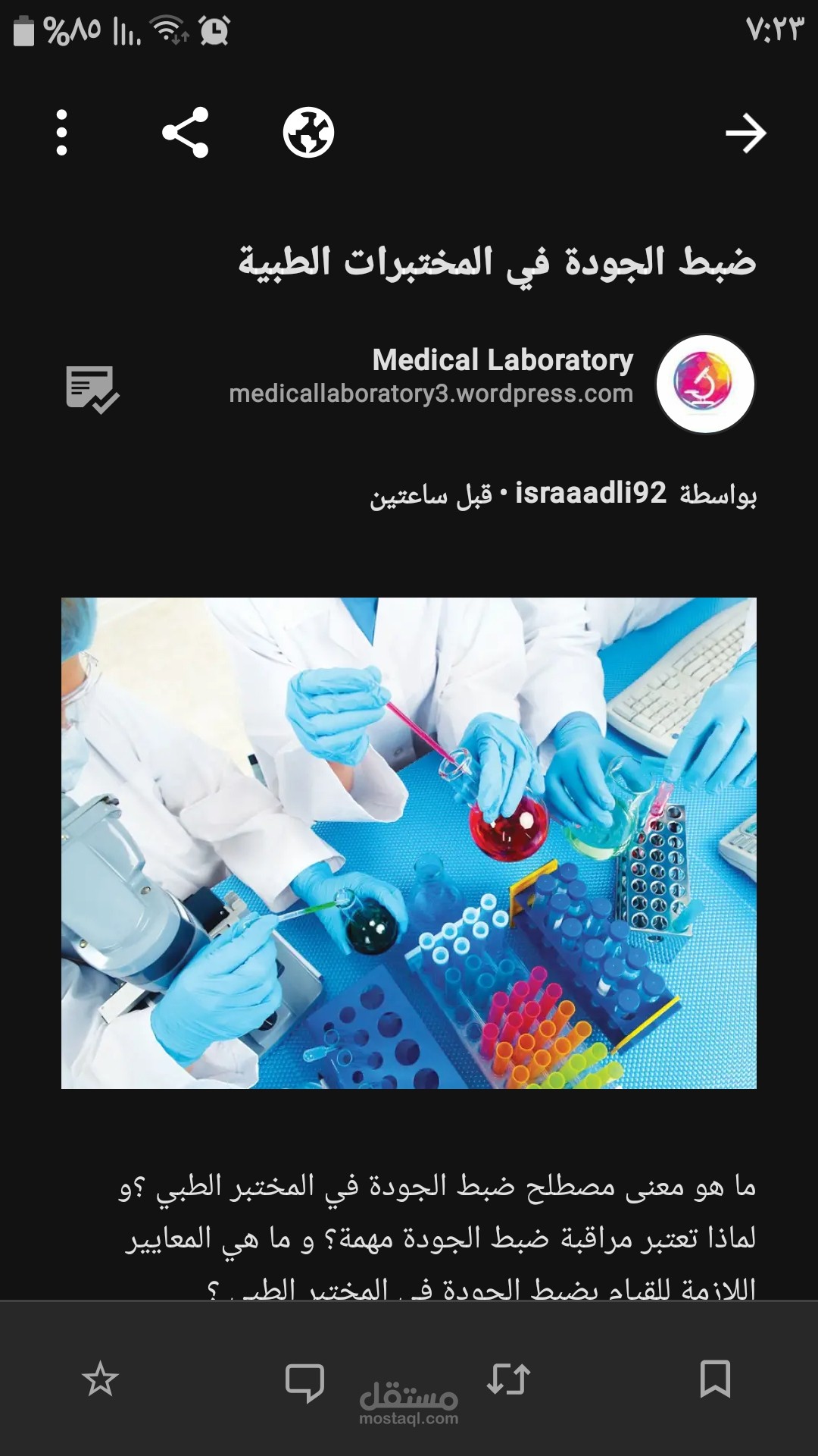 مقال عن ضبط الجودة في المختبرات الطبية | مستقل