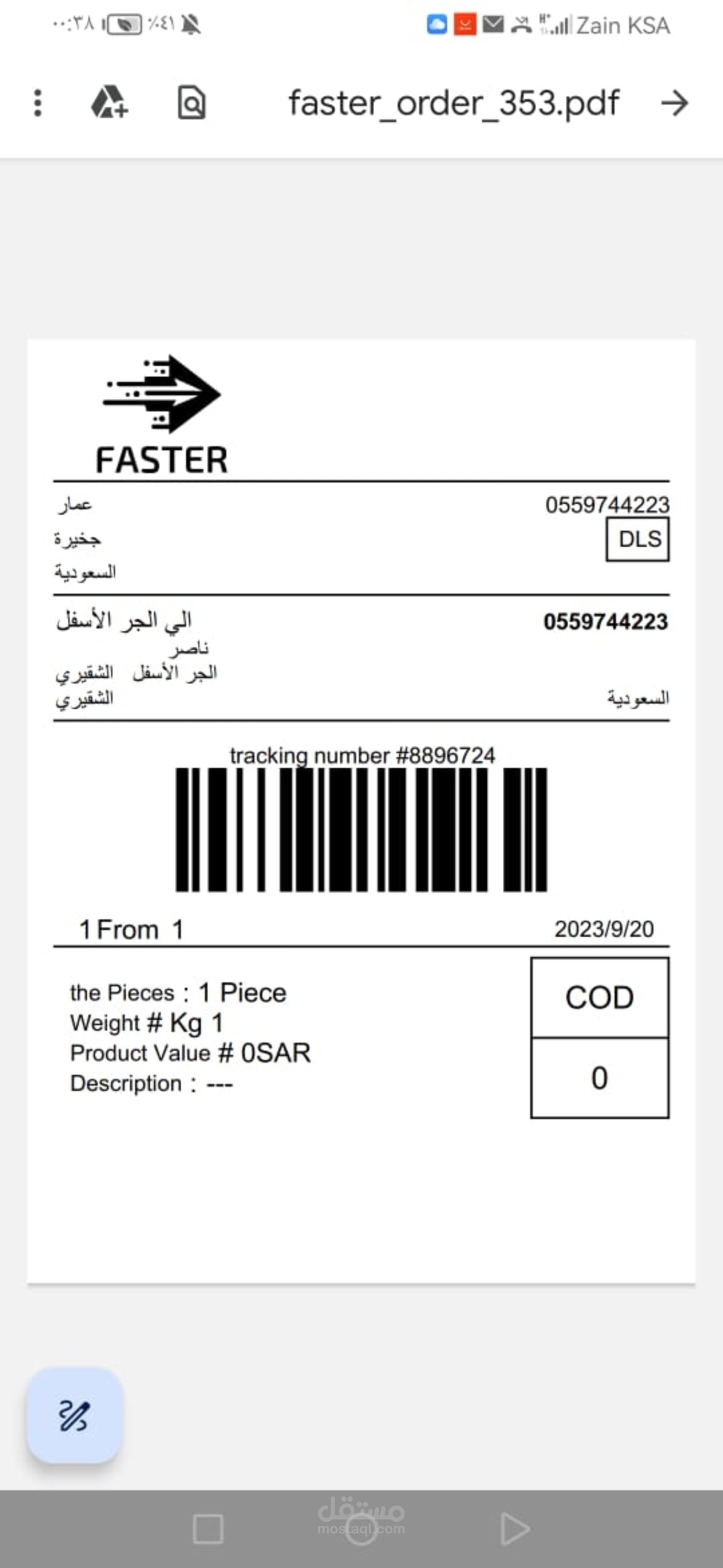 Pro Fast Saudi تطبيق ProFast لل العملاء | مستقل