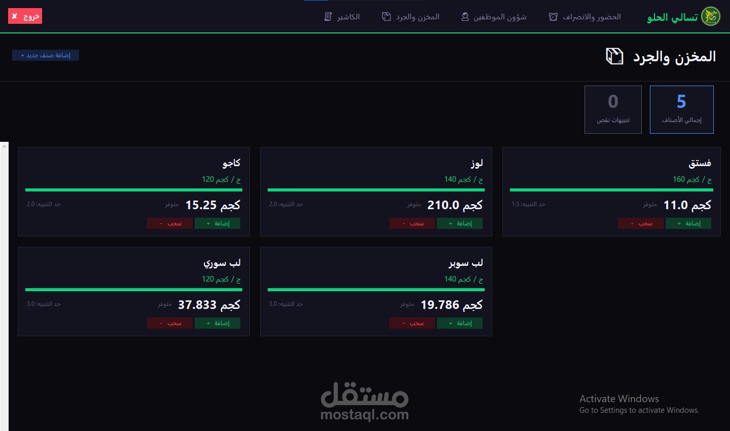 Modern POS & Inventory Management System for Nuts Store (Python ...