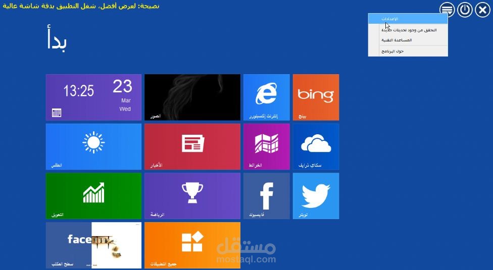 IObit Winmetro - Software translation | مستقل