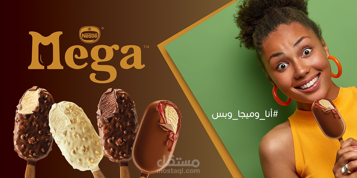 بوستر تلاجه لآيس كريم ميجا | مستقل