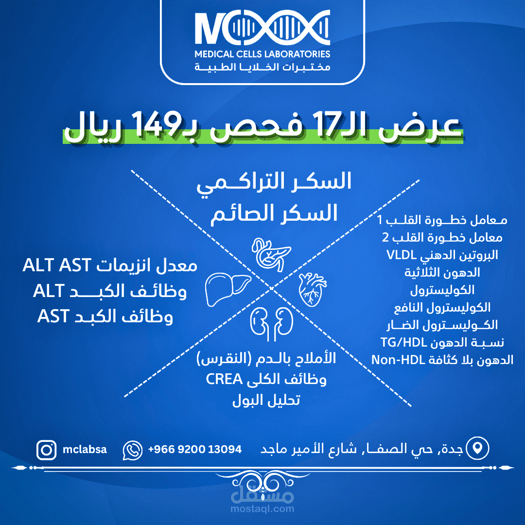 Lab Advertising MEDICAL LAB Advertising Visual Design | Official | مستقل