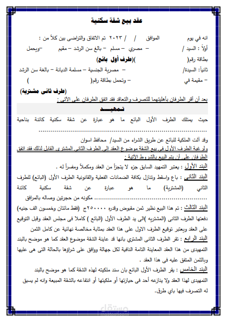 خطوات شراء شقة في مصر بدون مشاكل قانونية 2026 9 خطوات شراء شقة في مصر بدون مشاكل قانونية 2026