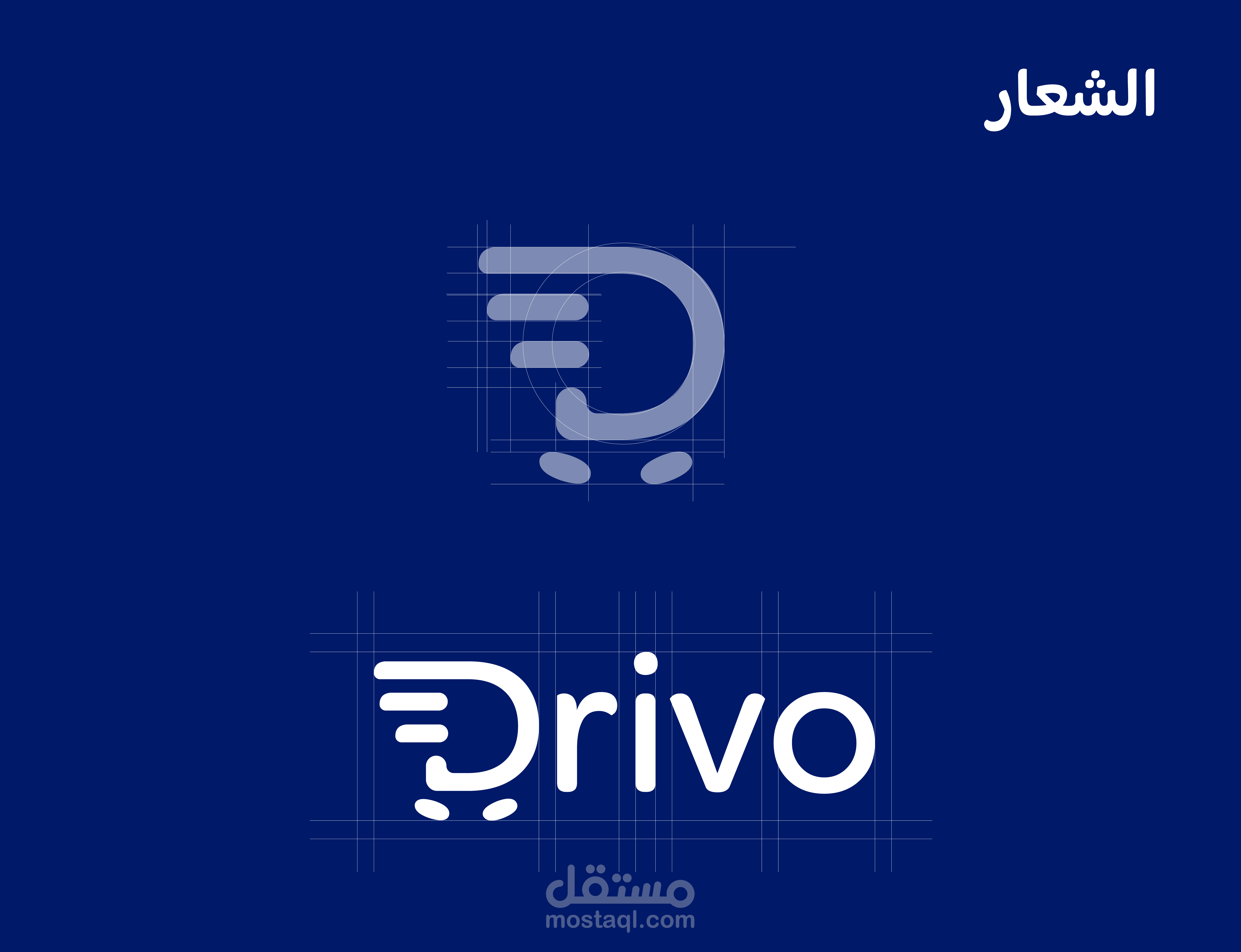 هوية بصرية لتطبيق توصيل | مستقل
