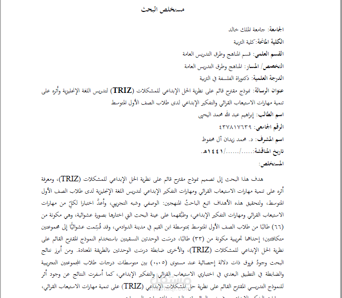 تدقيق رسالة دكتوراة وتنسيقها لطالب من جامعة الملك خالد | مستقل
