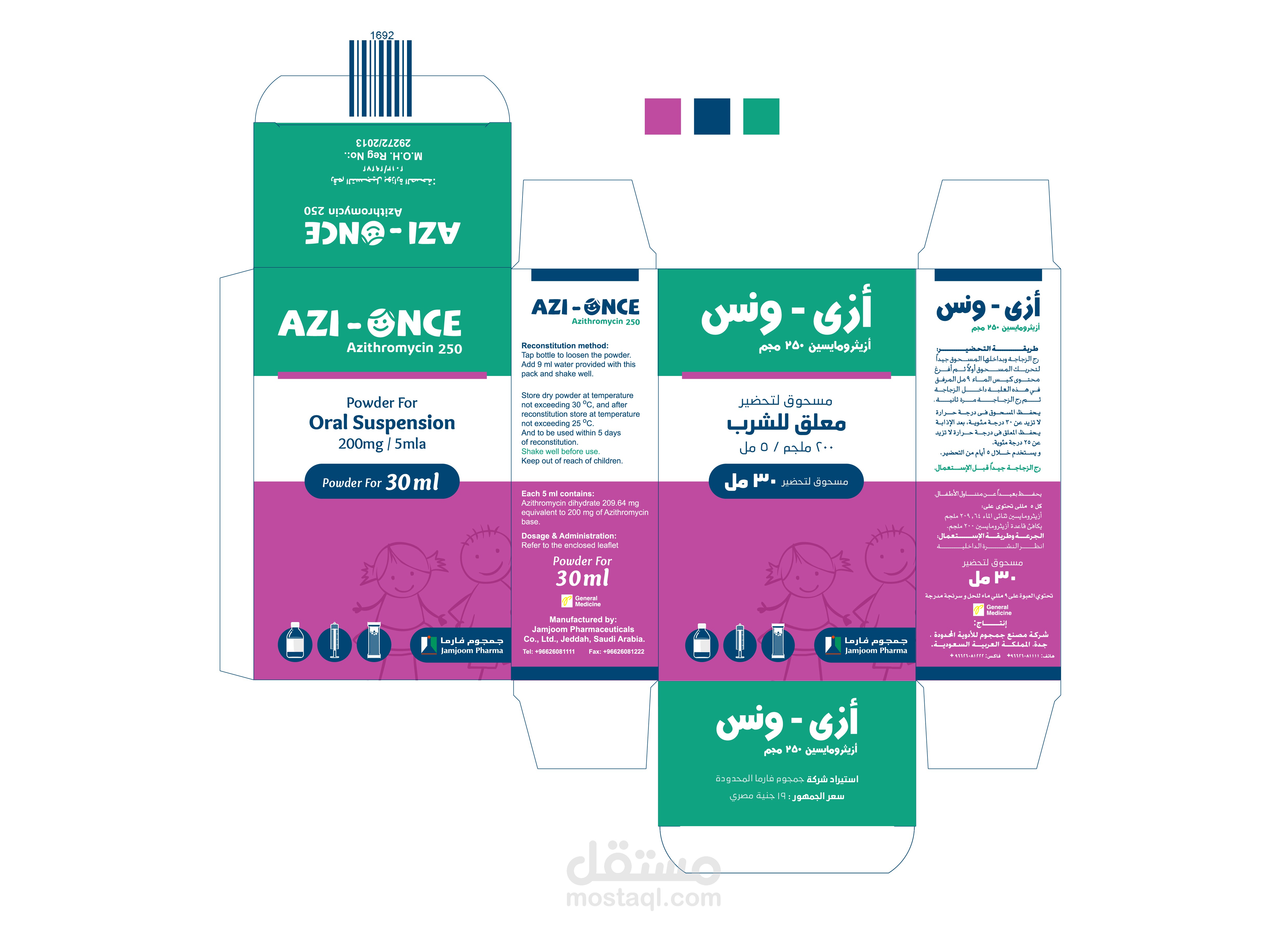عبوات ادوية AZI-ONCE لشركة جمجوم فارما | مستقل