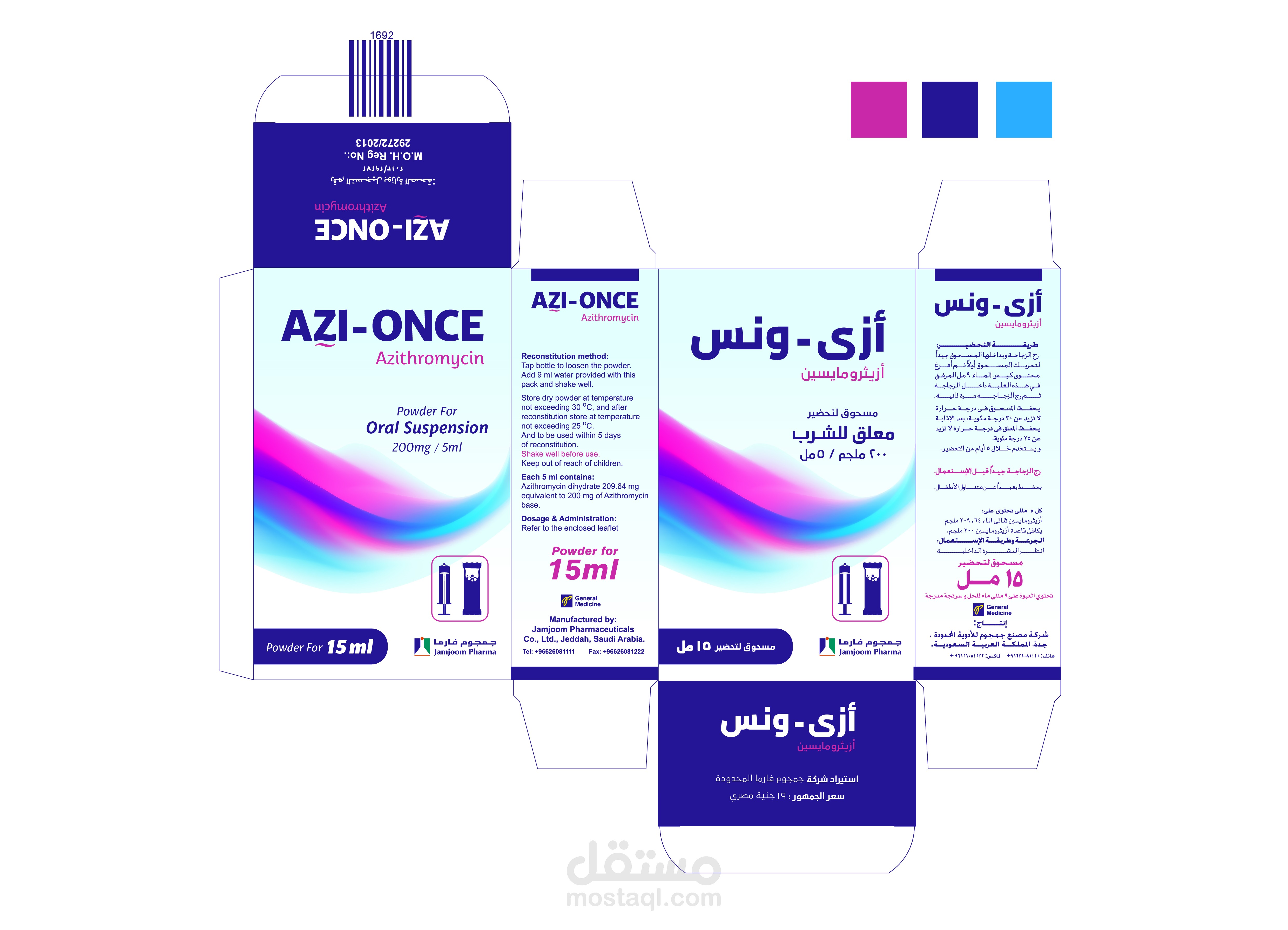 عبوات ادوية AZI-ONCE لشركة جمجوم فارما | مستقل