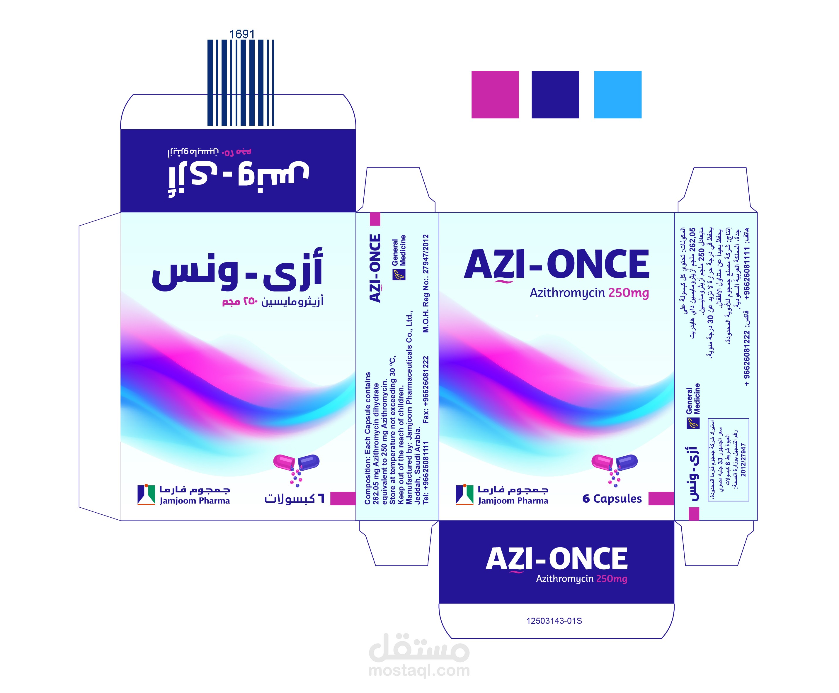 عبوات ادوية AZI-ONCE لشركة جمجوم فارما | مستقل