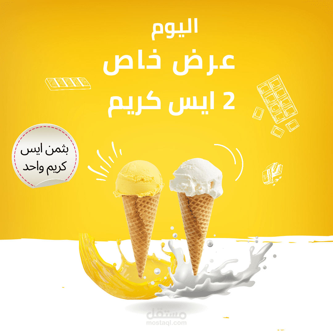 تصميم بوست لاعلان عن عرض لايس كريم | مستقل