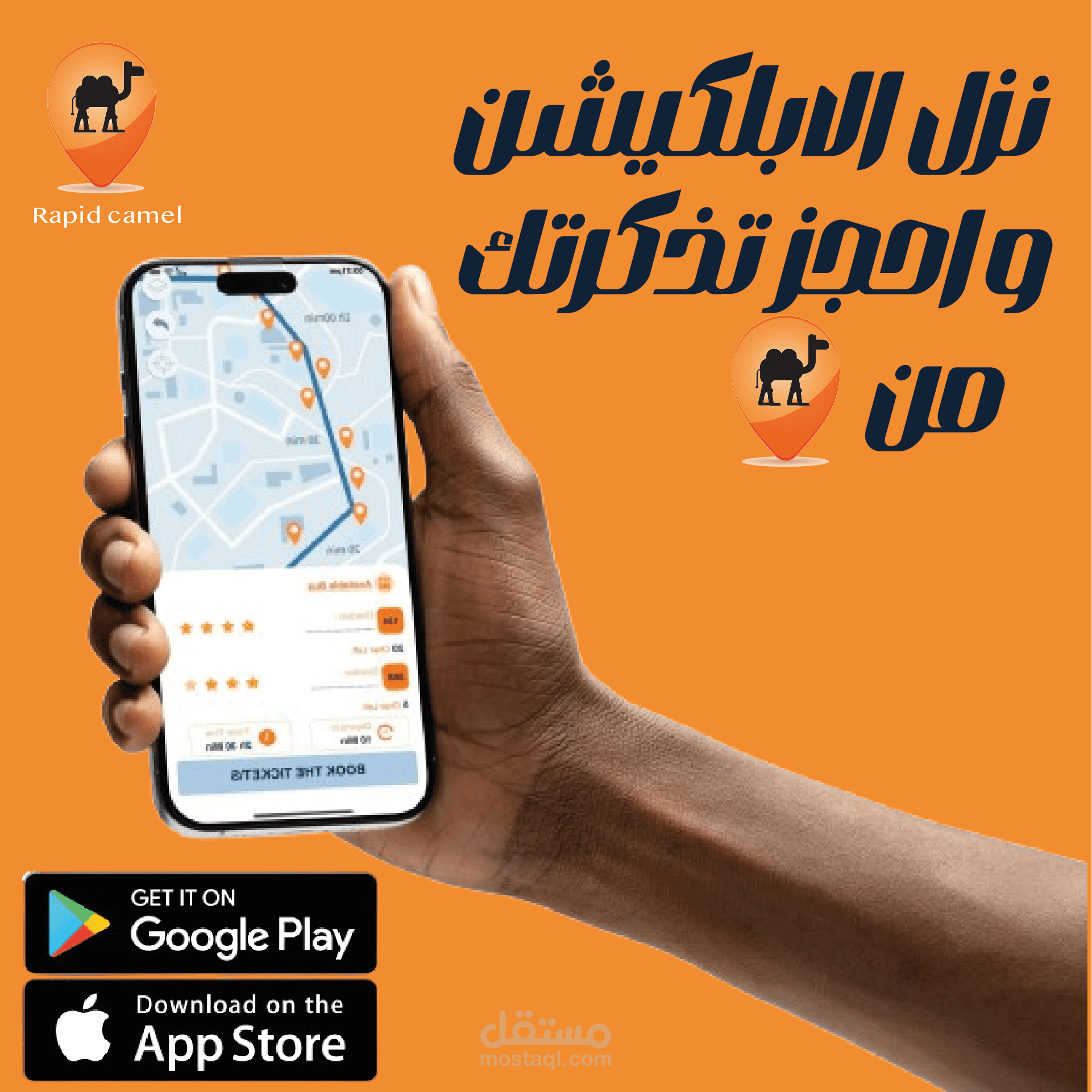 كنت عامل حجات لشركه سياحية اسمها ربت كاميل | مستقل