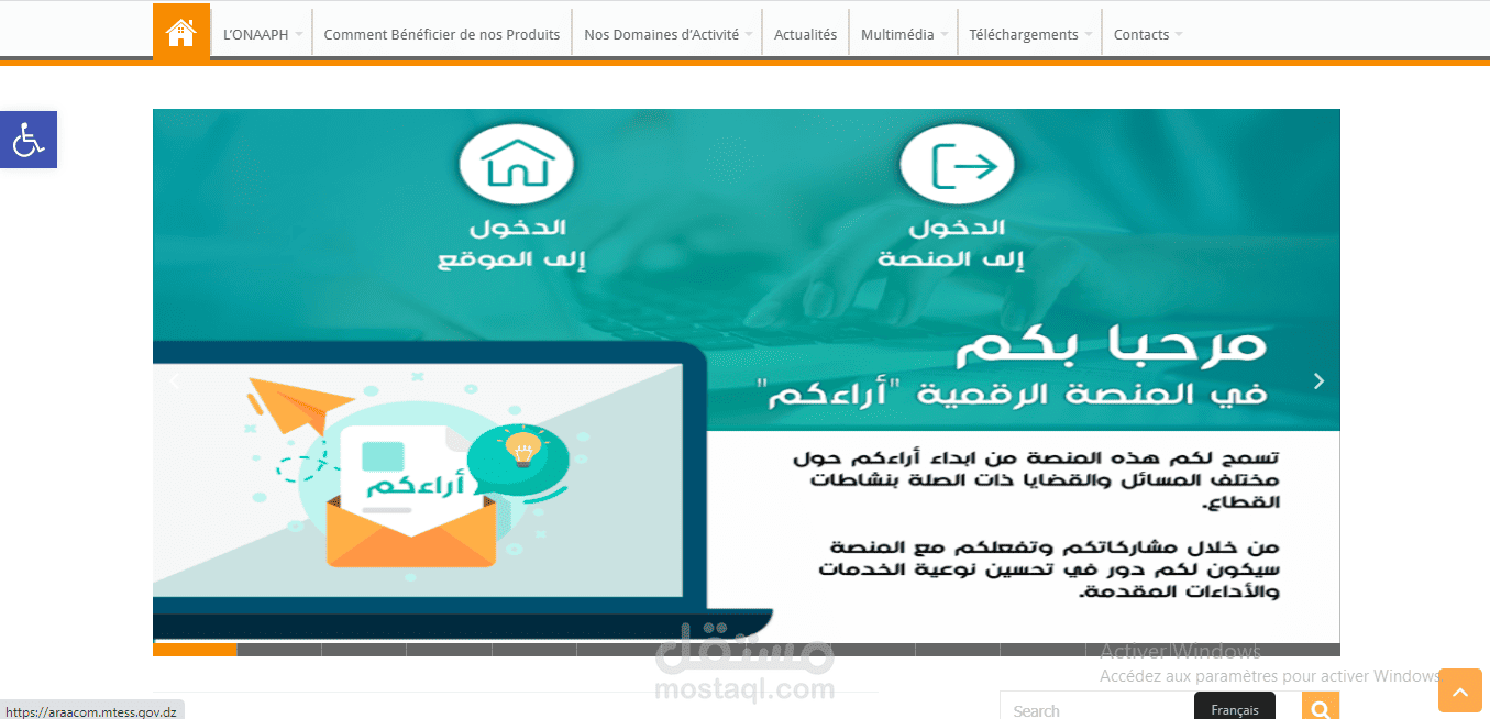 L’ONAAPH المكتب الوطني للأجهزة وكماليات المعاقين | مستقل