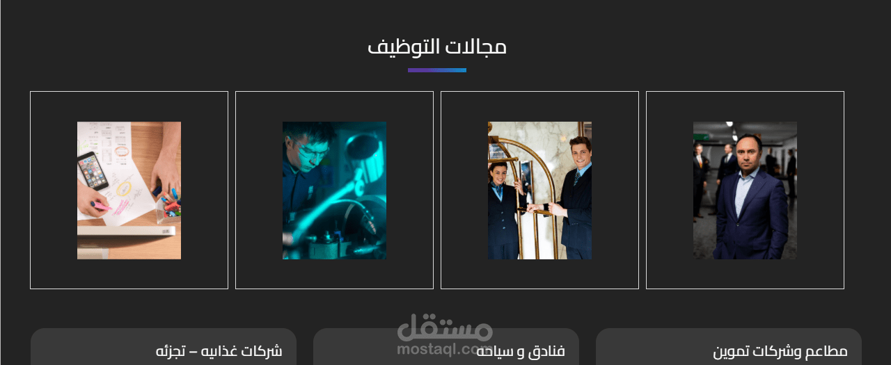 تحسين واجهات موقع الأسمر جوب . | مستقل