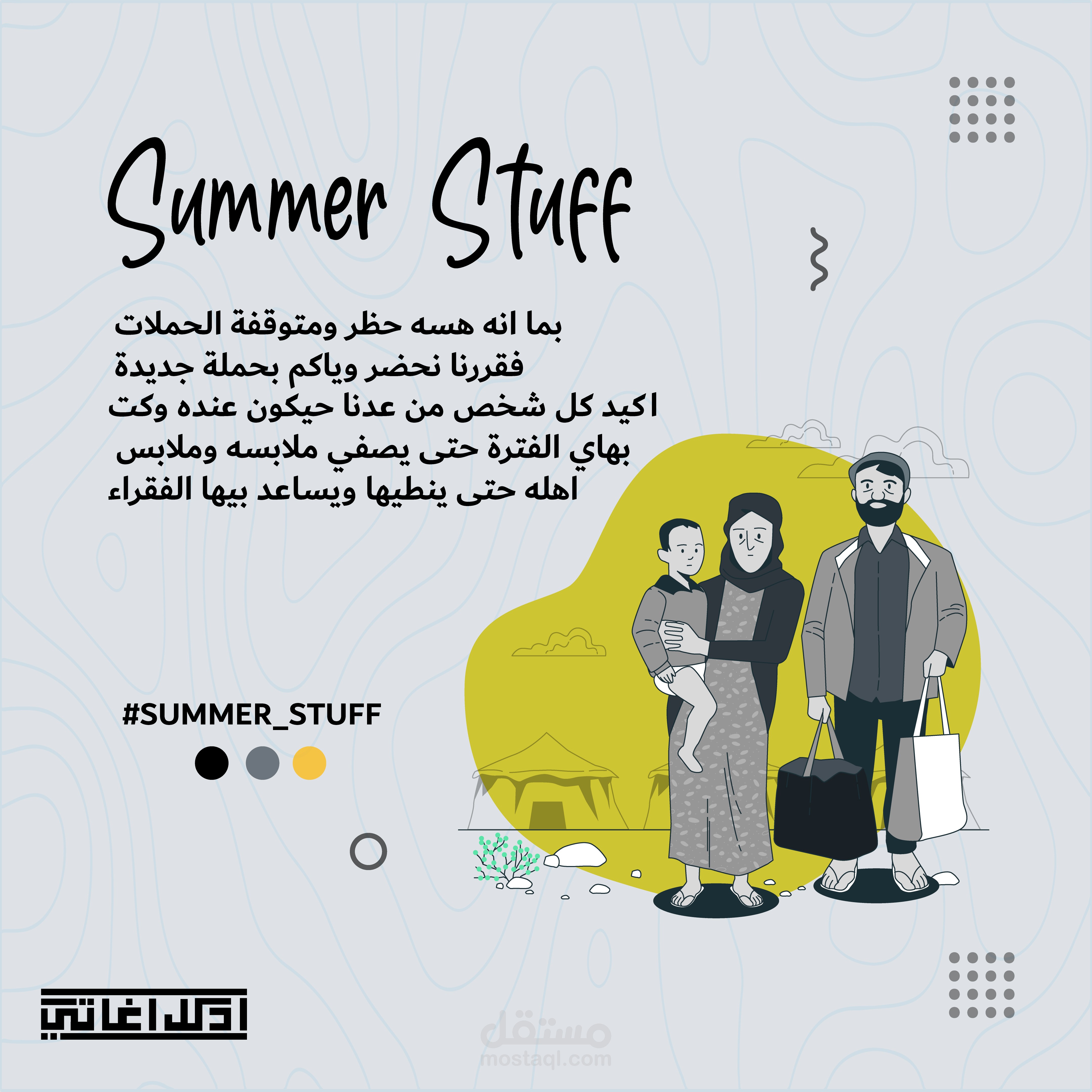 تصميم بوست لفريق خيري