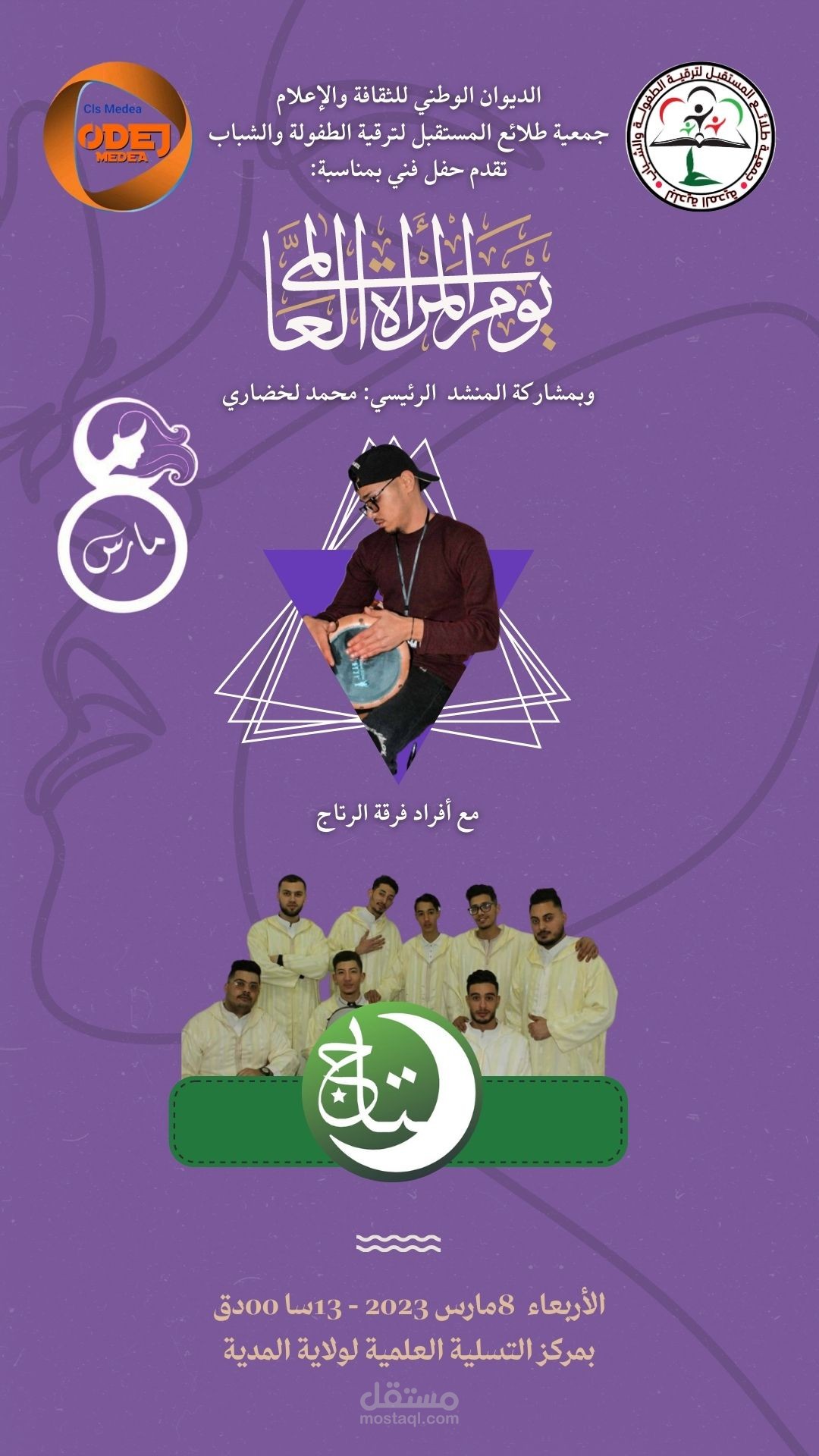 اعلان عن حفل عيد المرأة