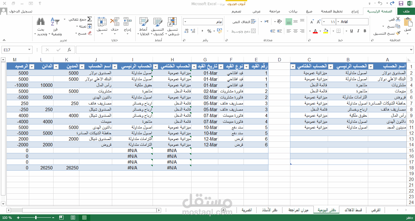 معاملات محاسبية
