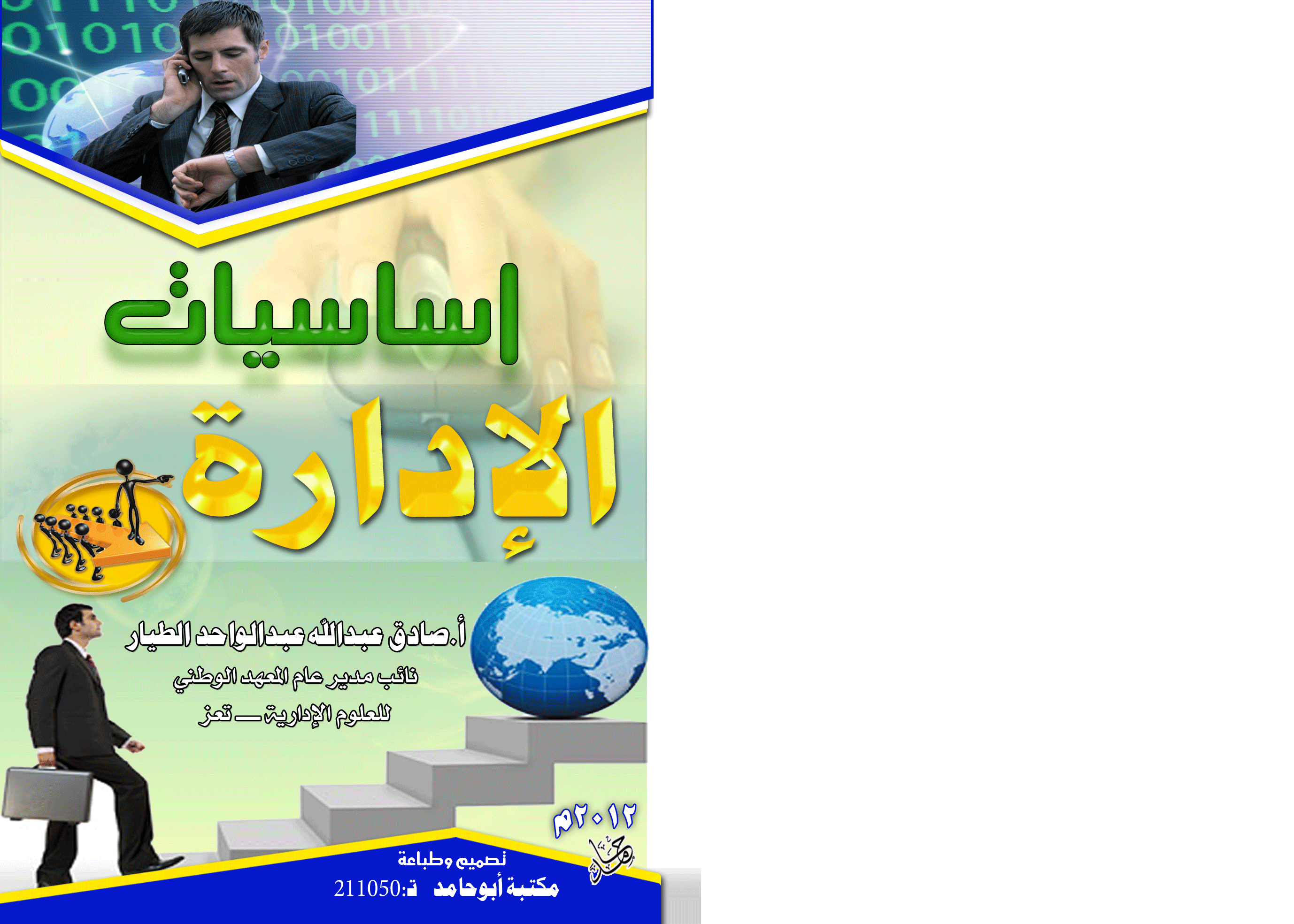 تصمبم غلافات كتب