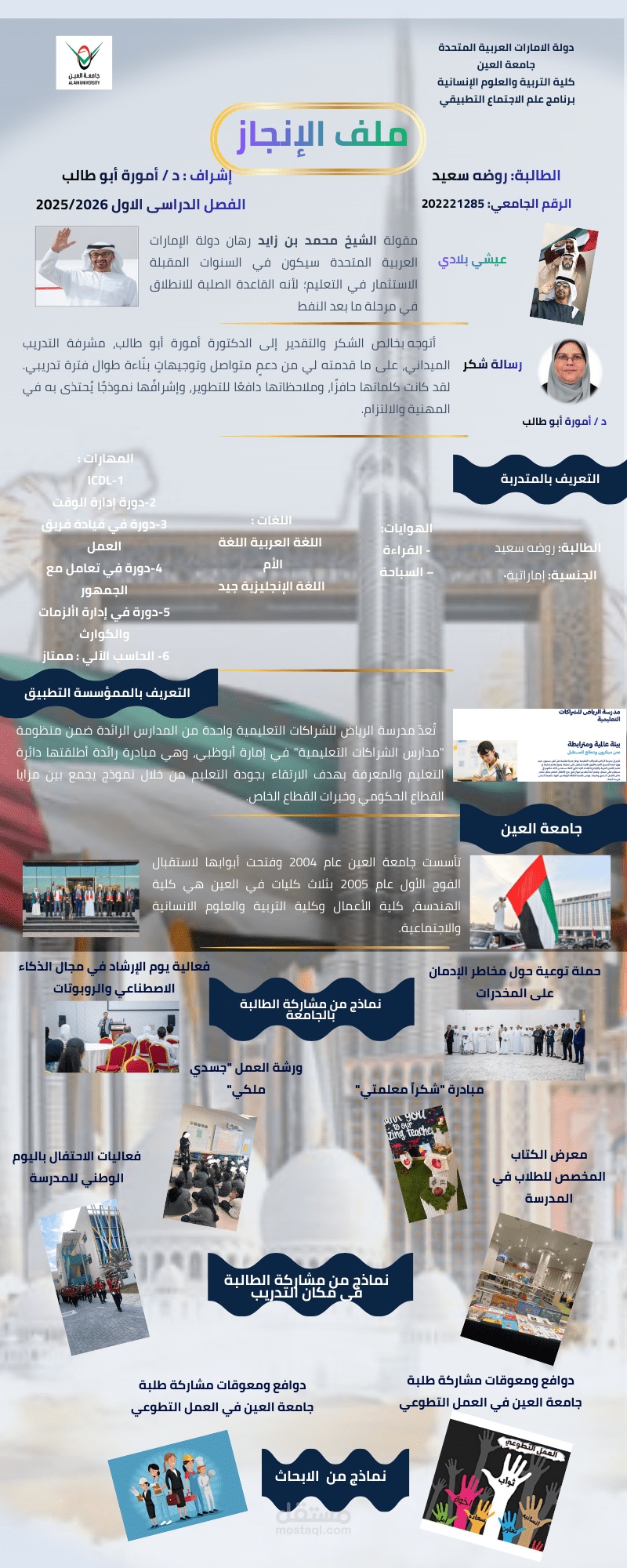 رول أب  اكاديمى