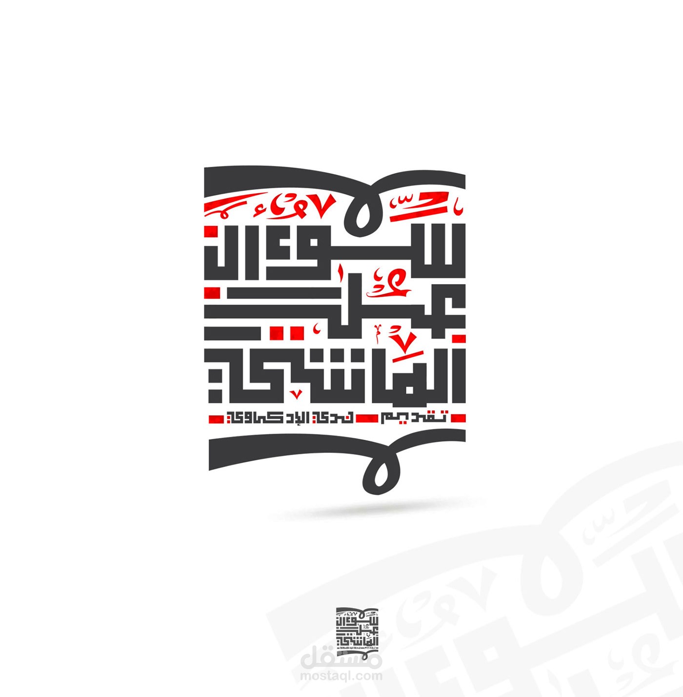 مخطوطة برنامج "سؤال علي الماشي " تقديم المذيعة ندي الإدكاوي